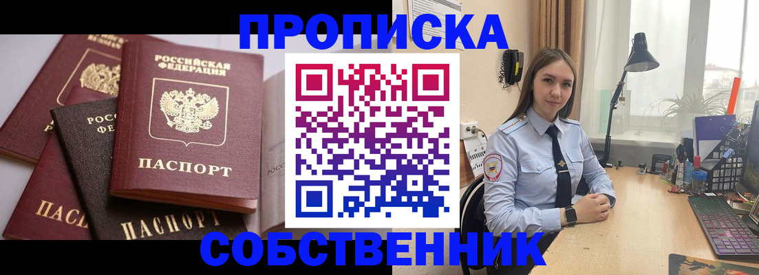 где прописаться в Шебекино