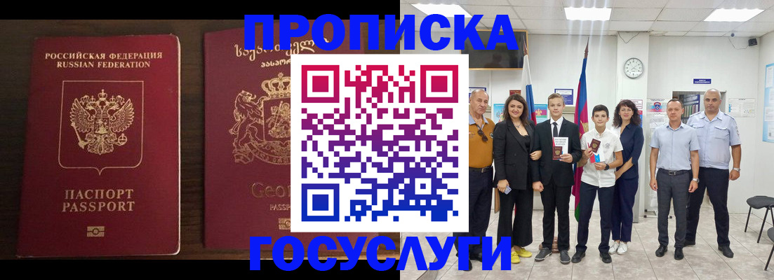 прописка регистрация в Шебекино