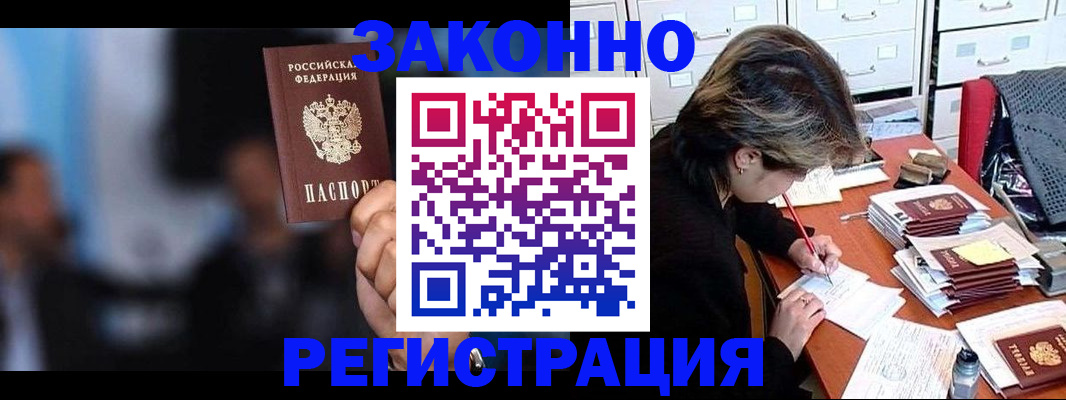 прописка иностранных граждан в Шебекино