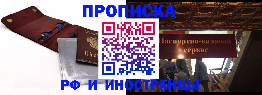 прописка для военкомата в Шебекино