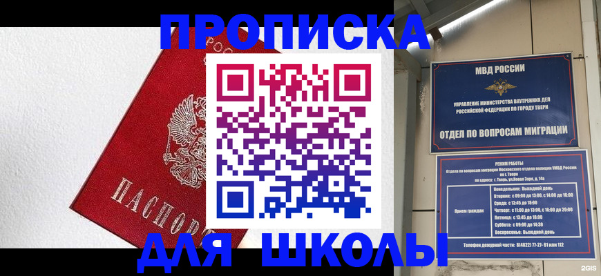 прописка ребенка в Шебекино