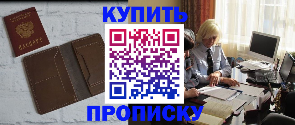 временная регистрация надежно в Шебекино
