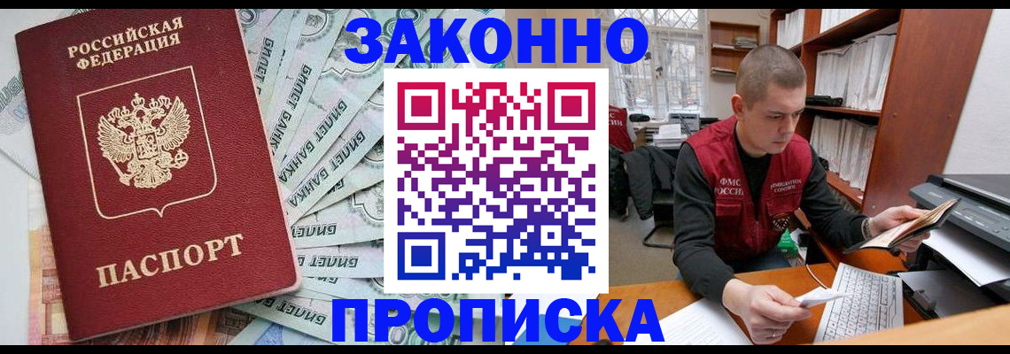 прописка в Шебекино