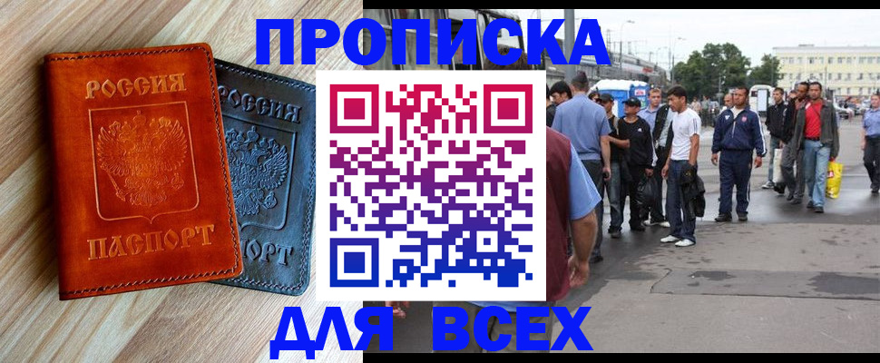 прописка паспорт в Шебекино